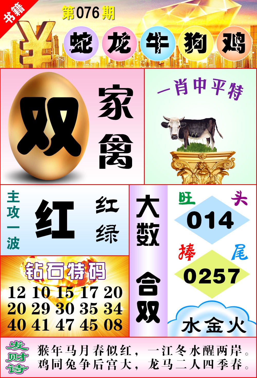 076期澳门金钱豹[图]